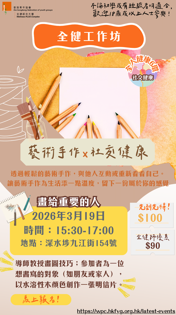 全健工作坊：畫給重要的人